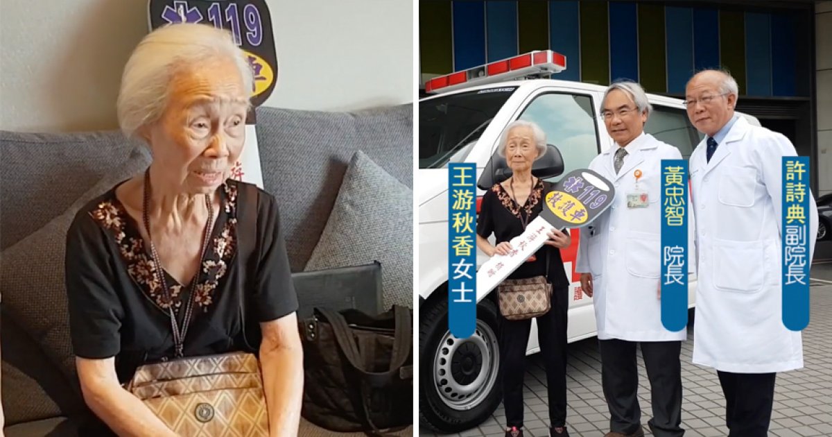 打零工30年存200萬！　87歲嬤「捐出救護車」夢想成真落淚：母親的遺憾再也不會發生